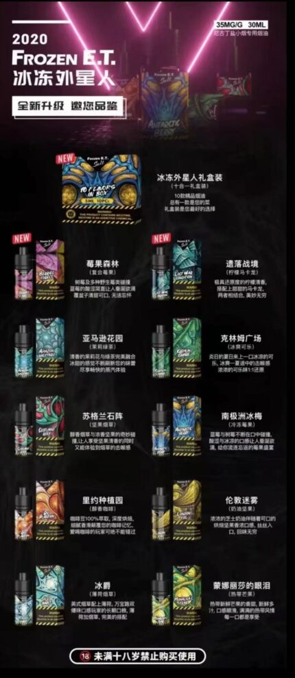冰冻外星人