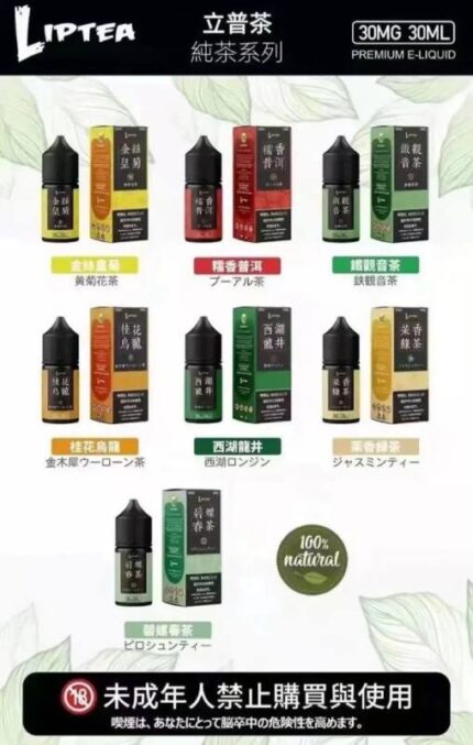 立普茶